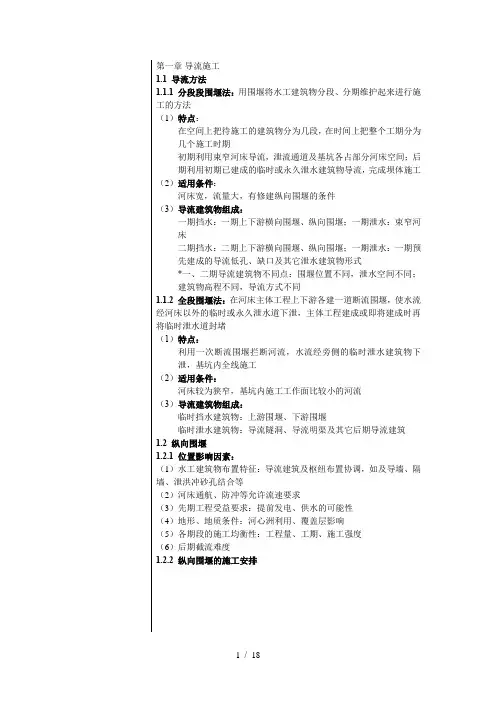 水利工程施工复习