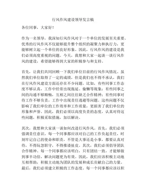 行风作风建设领导发言稿