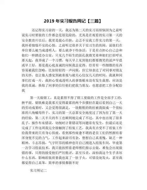 2019年实习报告周记【三篇】