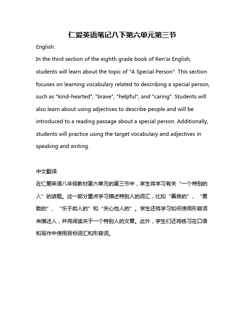 仁爱英语笔记八下第六单元第三节