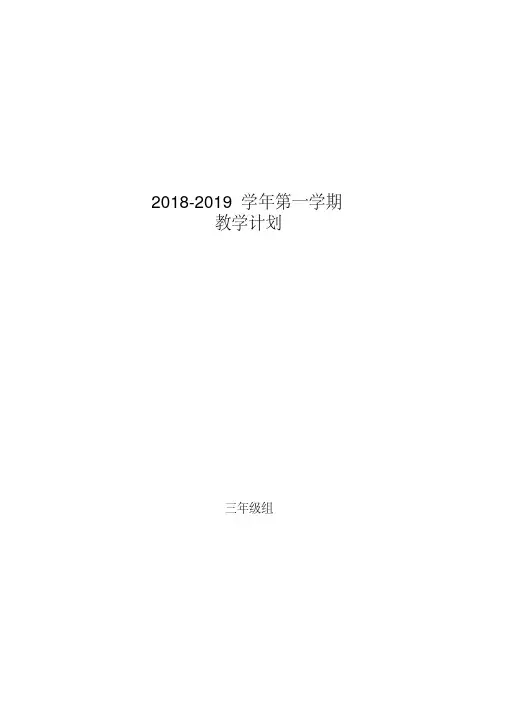 （北师大版）三年级数学上册教学计划（六篇）