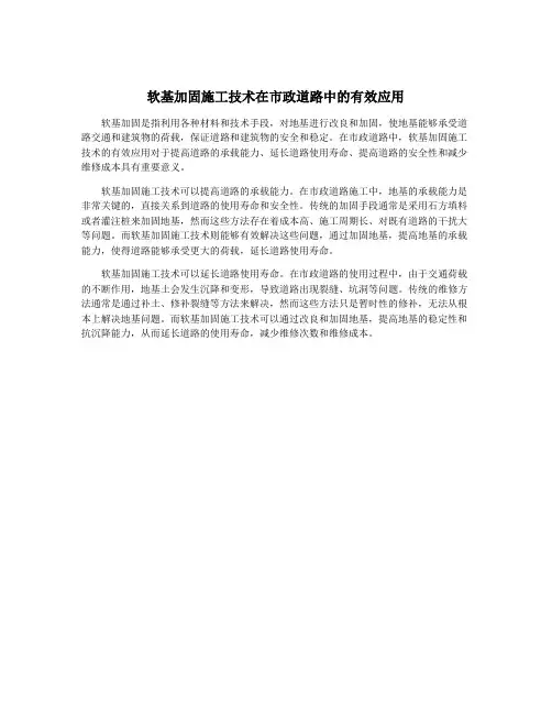 软基加固施工技术在市政道路中的有效应用