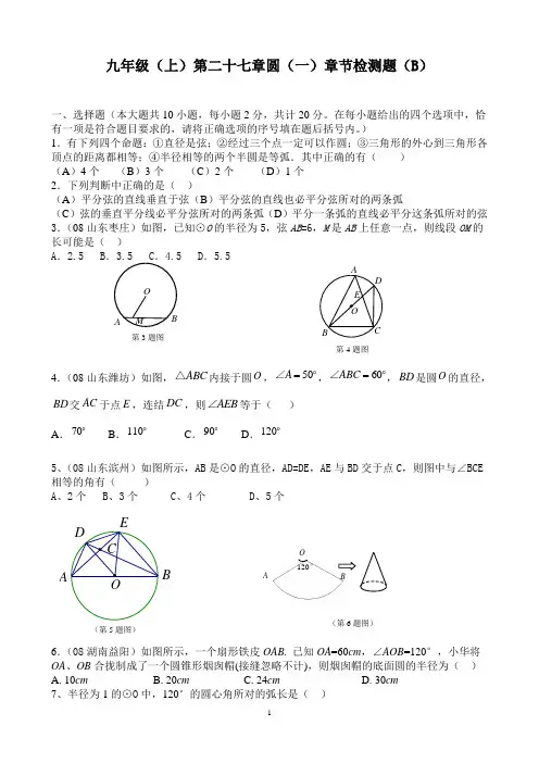 冀教版数学九年级下第二十七章圆(一)检测题(B)