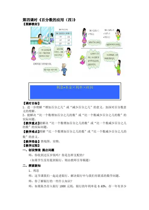 (北师大版)数学六年级上册《百分数的应用(四)》教学设计