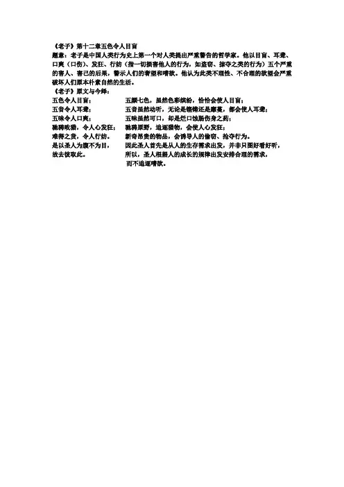 12老子第十二章五色令人目盲