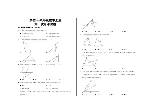 2022年人教版八年级数学上册第一次月考试卷