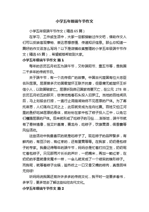 小学五年级端午节作文