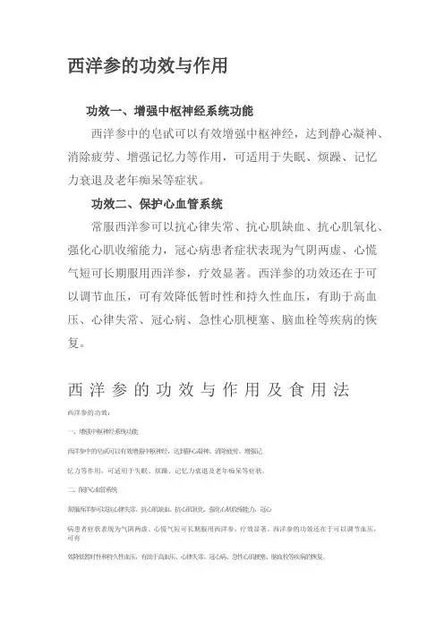 西洋参的功效与作用