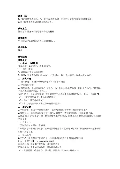 【部编版】语文 六上第五单元教案设计及反思《“交流平台”“初试身手”》教学设计及教学反思