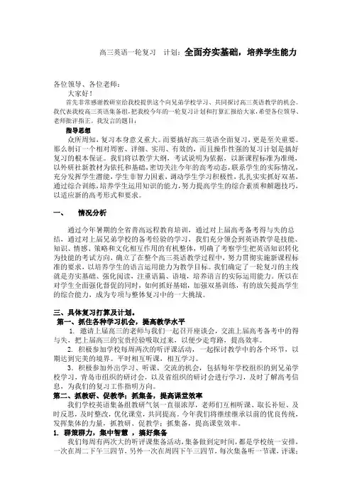 高三英语一轮复习 计划：全面夯实基础,培养学生能力