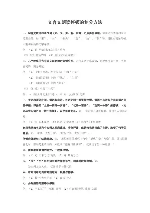 文言文朗读停顿的划分方法