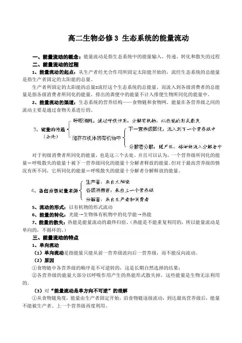 5.2生态系统的能量流动(教案)[1]