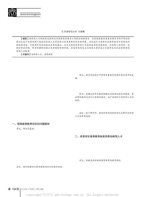 创新型人才培养与高等教育改革的内在关系