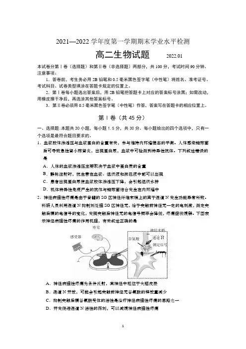 山东省青岛市黄岛区2021-2022学年高二上学期期末考试生物试题+Word版含答案