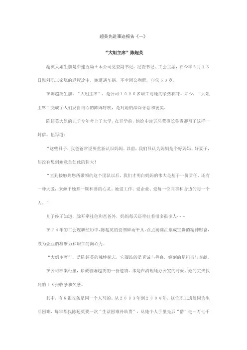超英先进事迹报告