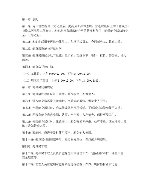 医院员工健身房管理制度