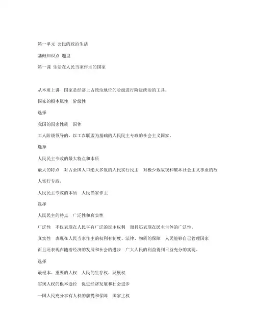 高一政治必修二复习提纲