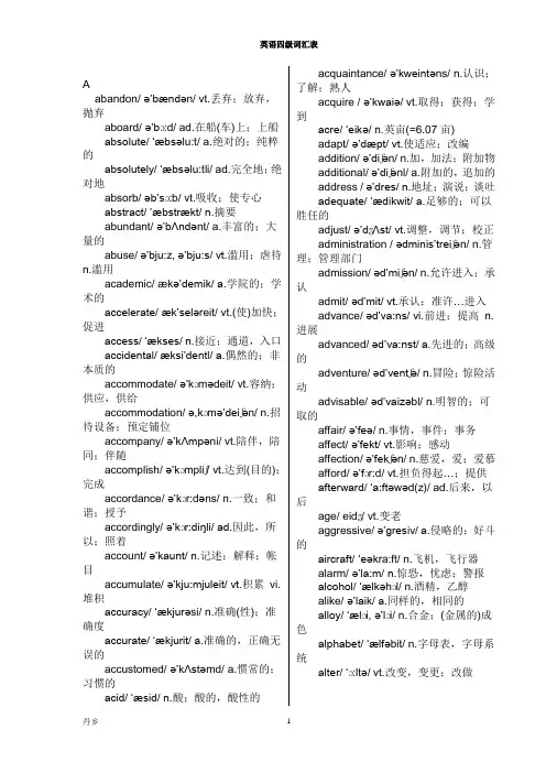 (完整版)英语四级单词大全