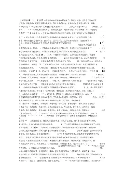 备战2020年高考语文百日冲刺模拟卷五山东海南答案