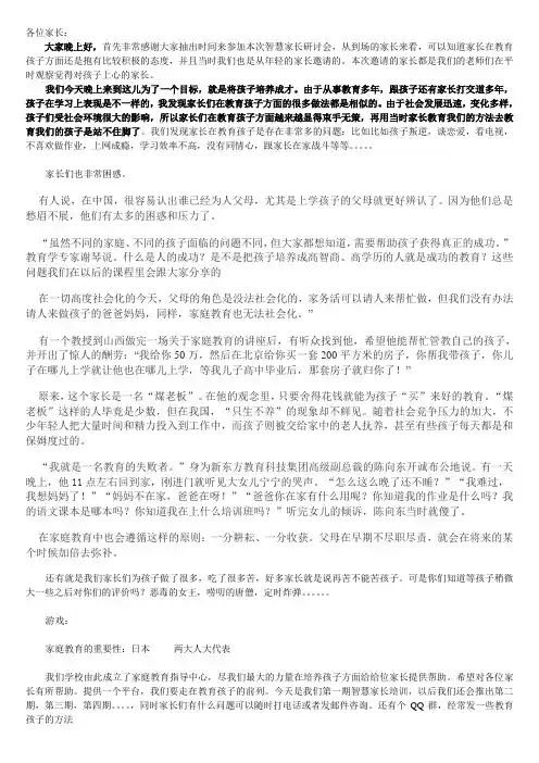 智慧家长课程