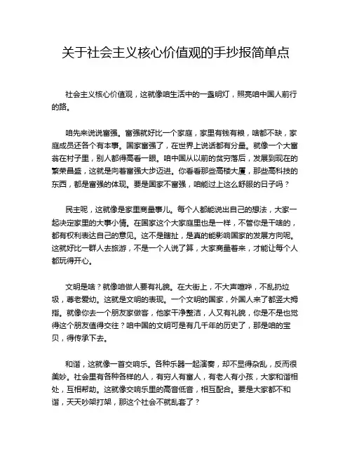 关于社会主义核心价值观的手抄报简单点