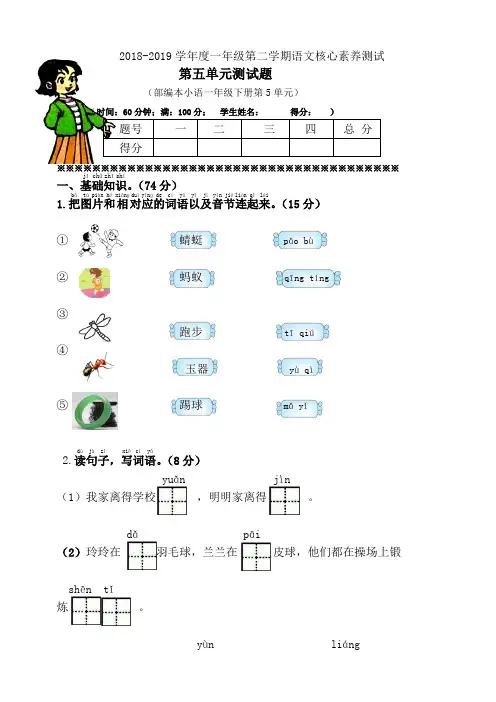 部编版一年级语文下册第五单元单元试卷
