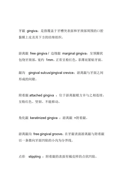 牙周病学名词解释