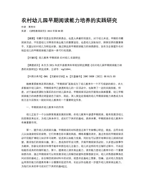 农村幼儿园早期阅读能力培养的实践研究