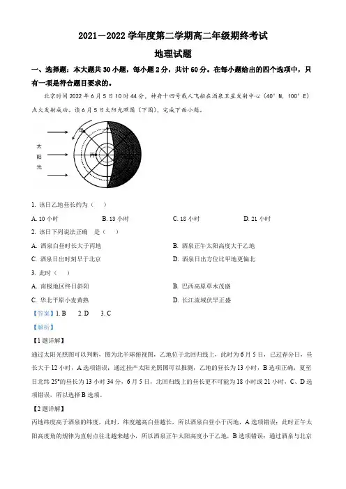 江苏省盐城市2021-2022学年高二下学期期末地理试题