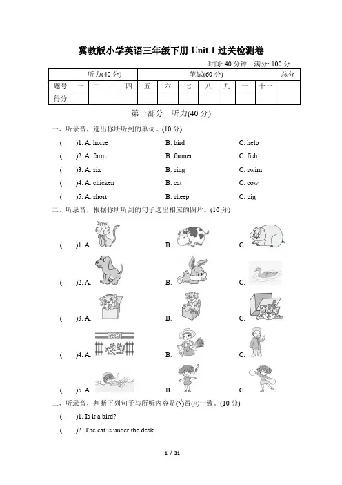 冀教版小学英语(三起点)三年级下册单元过关检测试题及答案(全册)
