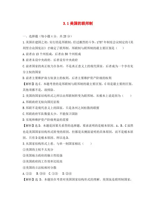 2020高中政治 3.1《美国的联邦制》试题 新人教版选修3