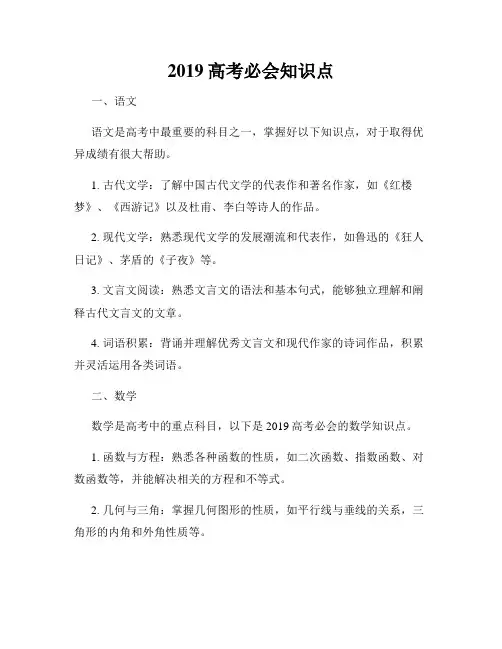 2019高考必会知识点
