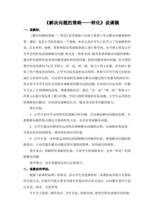 苏教版《解决问题的策略