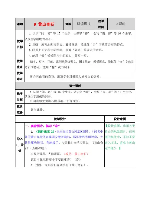 人教部编版语文二年级上册《9 黄山奇石》教案教学设计小学优秀公开课