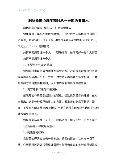 职场奇妙心理学如何从一份简历看懂人