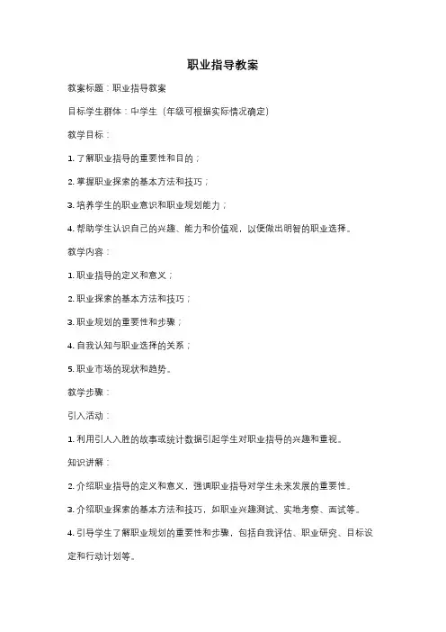 职业指导教案 3