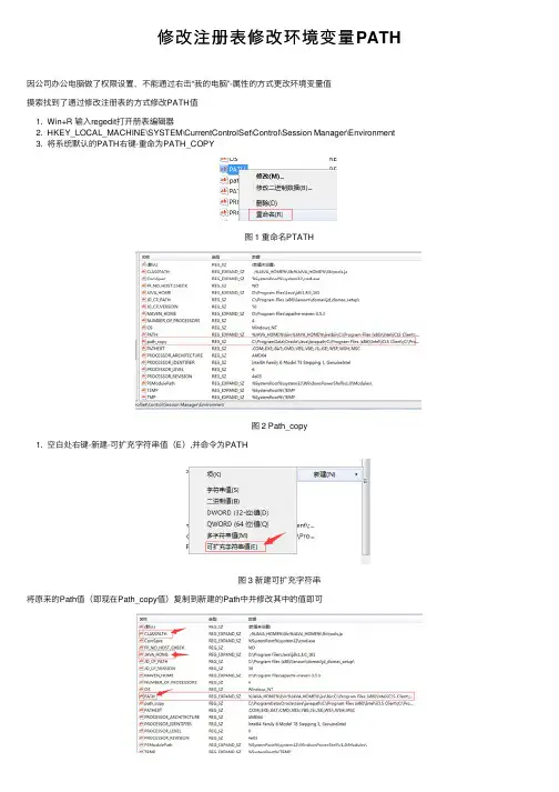 修改注册表修改环境变量PATH