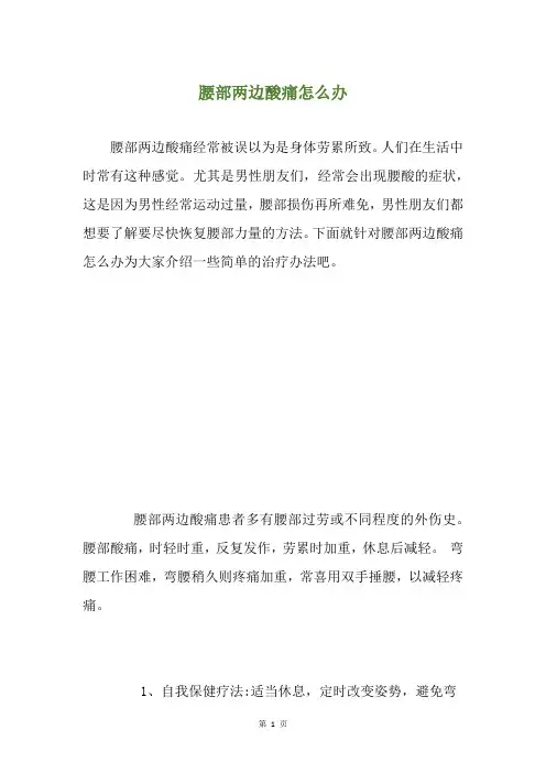 腰部两边酸痛怎么办