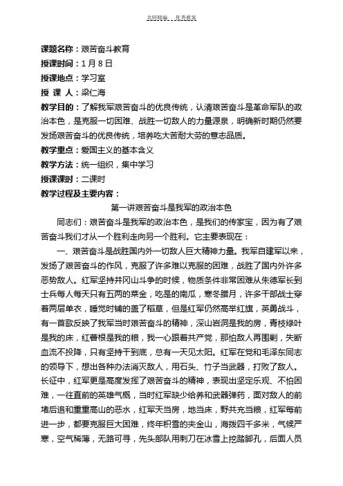 艰苦奋斗教育教案