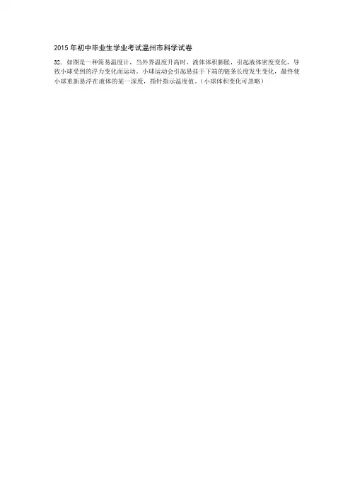 2015-2019温州市中考科学考试试题- 解答题  力学