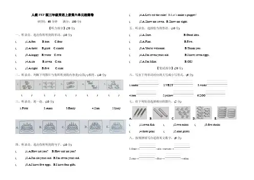 人教PEP版三年级英语上册第六单元检测卷(含听力和答案)