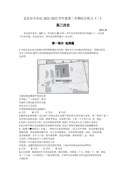 丰台区2022届高三二模历史试题及答案