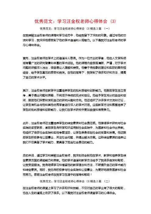 优秀范文：学习汪金权老师心得体会2篇
