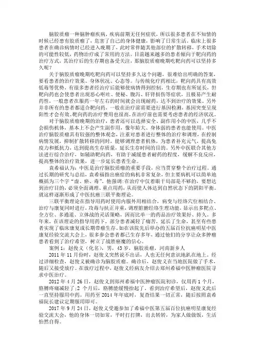 脑胶质瘤晚期吃靶向药可以坚持多久