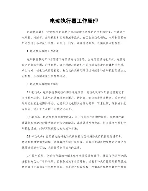 电动执行器工作原理
