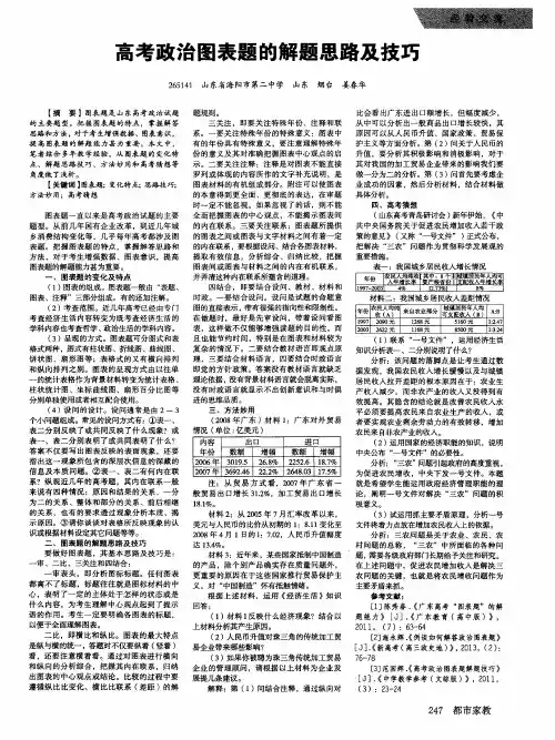 高考政治图表题的解题思路及技巧