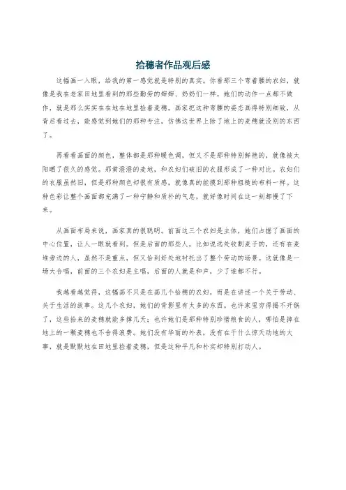 拾穗者作品观后感