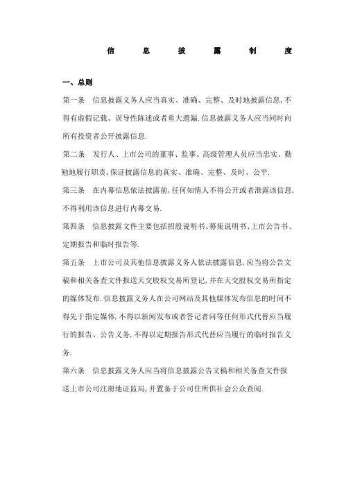 信息披露制度