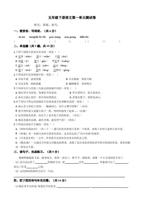部编版五年级下册语文第一单元 测试题(含答案)