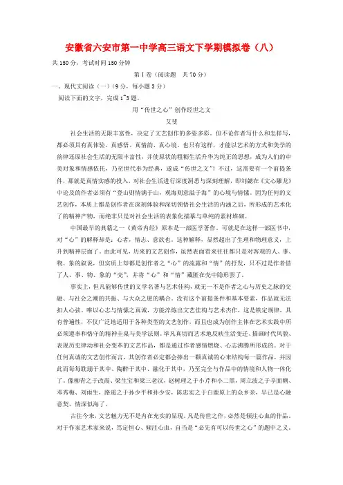 安徽省六安市第一中学高三语文下学期模拟卷(八).doc
